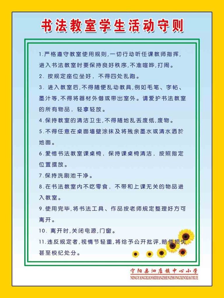 裝飾守則之美 208海報(bào)展板與書(shū)法教室的文化傳承